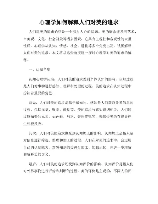 心理学如何解释人们对美的追求