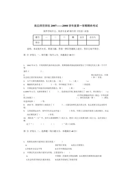 [精品]07《历史》试卷A.doc