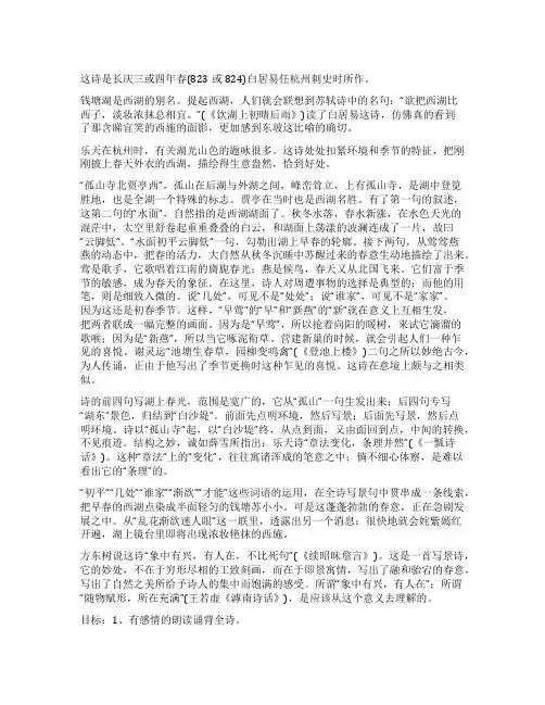 《钱塘湖春行》阅读答案【最新3篇】