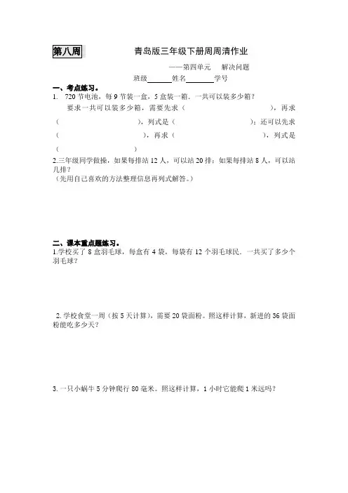 青岛版三年级下册数学每周一练三下第八周