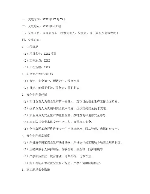 农民工春节后安全技术交底模板