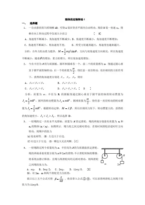 刚体的定轴转动答案