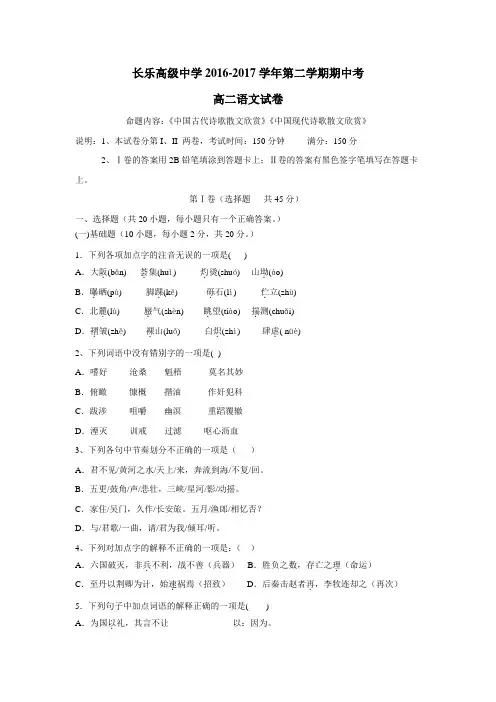 学16—17学年下学期高二期中考试语文试题(附答案)