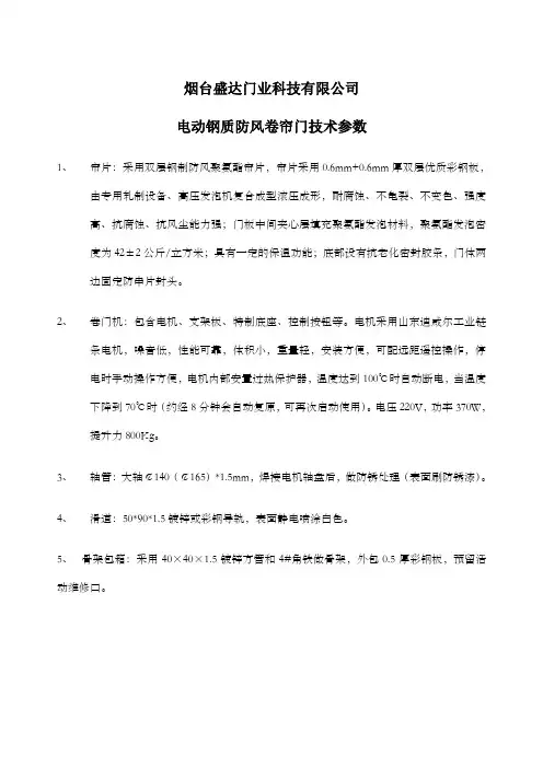 电动卷帘门技术参数