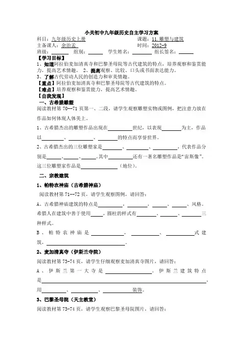 九年级历史第11课雕塑与建筑导学案