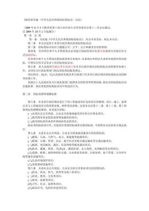 陕西省招投标管理办法