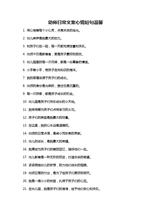 幼师日常文案心情短句温馨