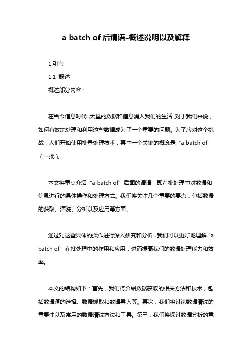 a batch of后谓语-概述说明以及解释