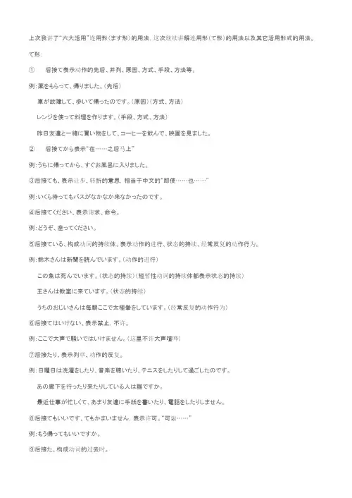 连用形(て形)的用法以及其它活用形式的用法3
