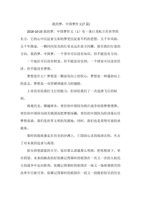 我的梦,中国梦作文(7篇)