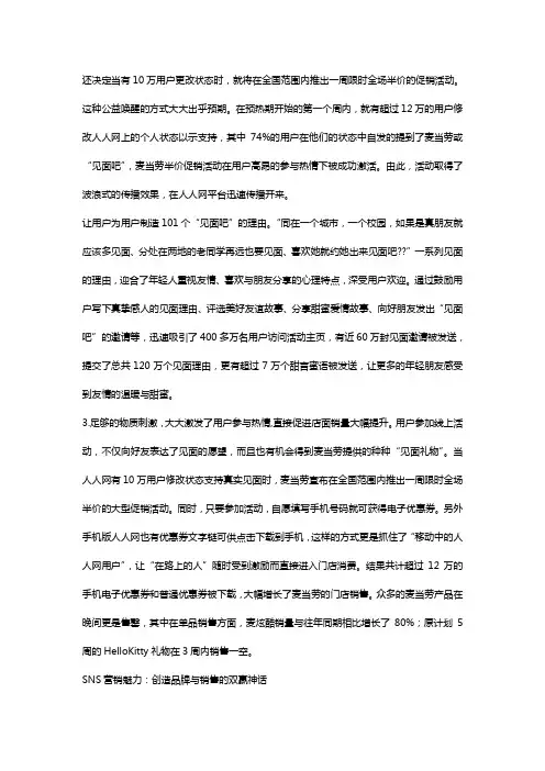 【销售.案例】麦当劳的案例策划网络营销