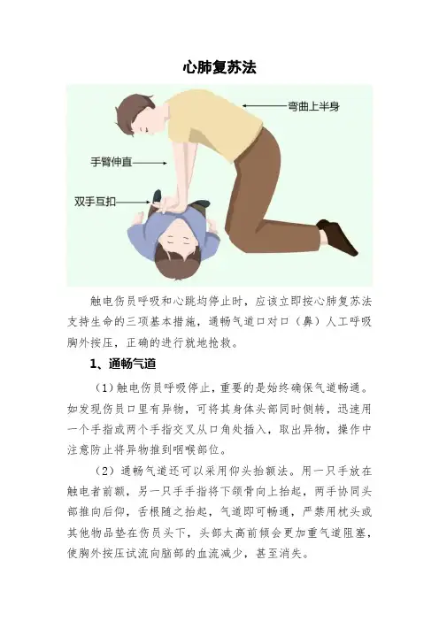 2023《心肺复苏法》安全培训