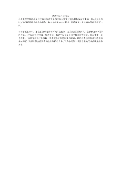 名老中医经验传承