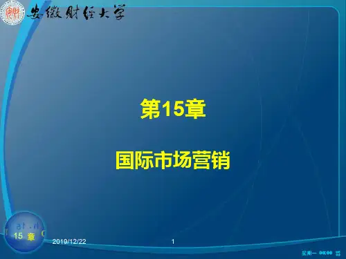 国际市场营销-PowerPointPresentati