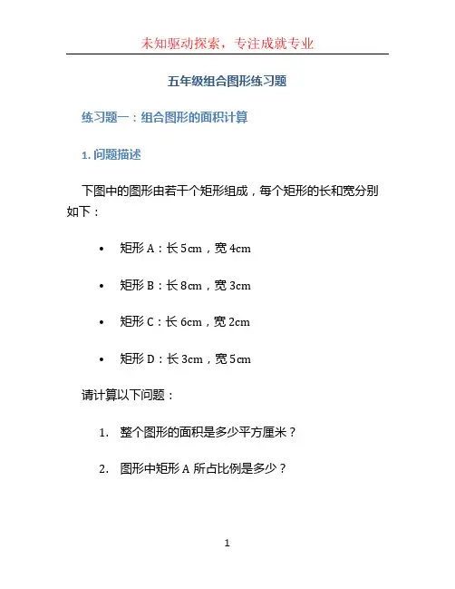 五年级组合图形练习题