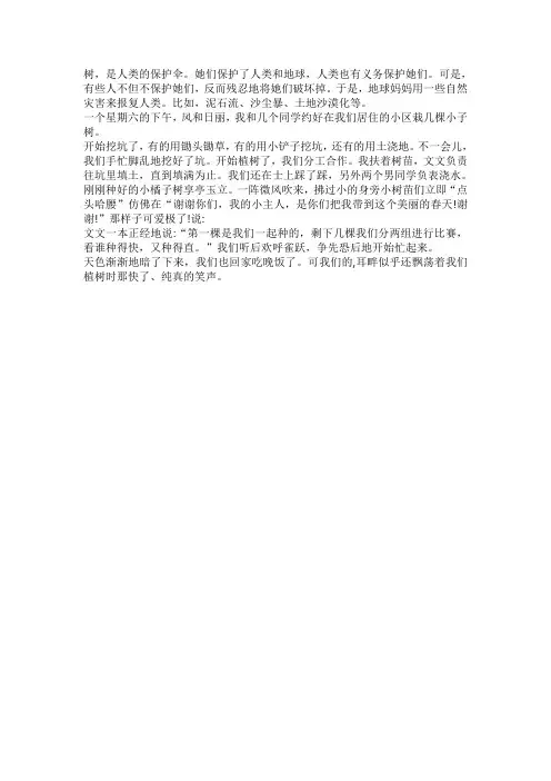 写自己种树的作文