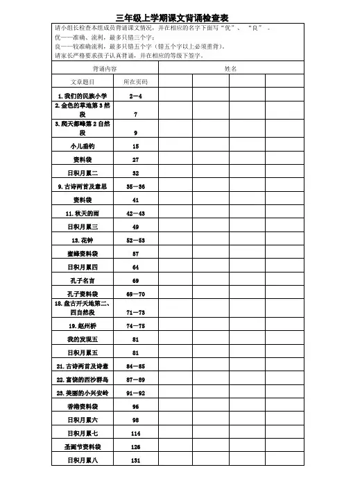 三年级上学期课文背诵检查表