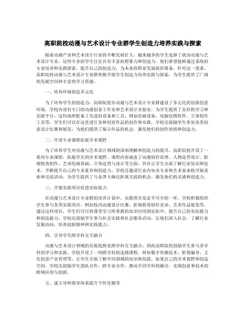 高职院校动漫与艺术设计专业群学生创造力培养实践与探索