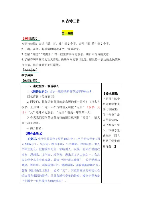人教版语文三年级下册《第三单元   9 古诗三首   元日》_6