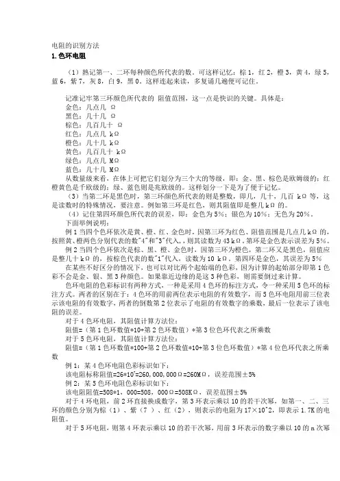 电阻的识别方法