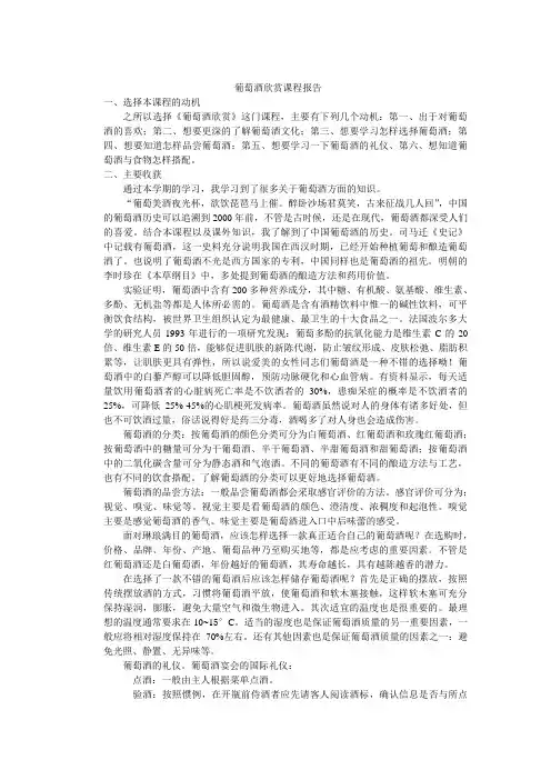 葡萄酒鉴赏论文