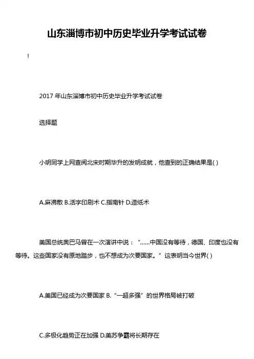 山东淄博市初中历史毕业升学考试试卷