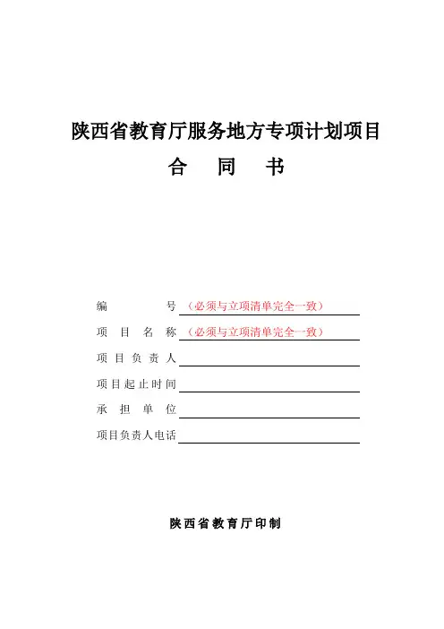 陕西省教育厅服务地方专项计划项目