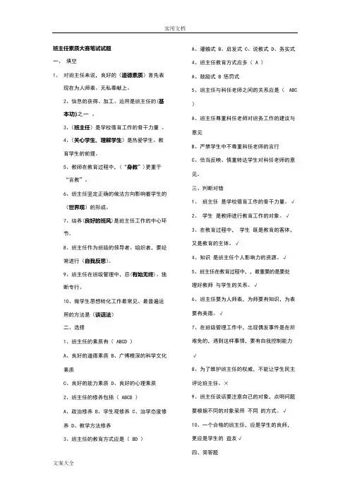 (完整版)班主任基本功大赛精彩试题
