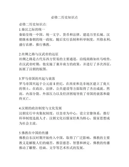 必修二历史知识点