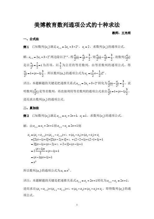 数列通项公式的求法