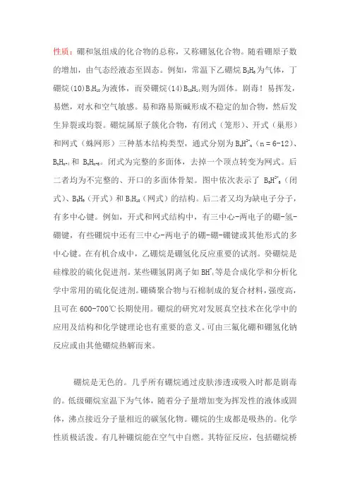 硼烷的性质和应用