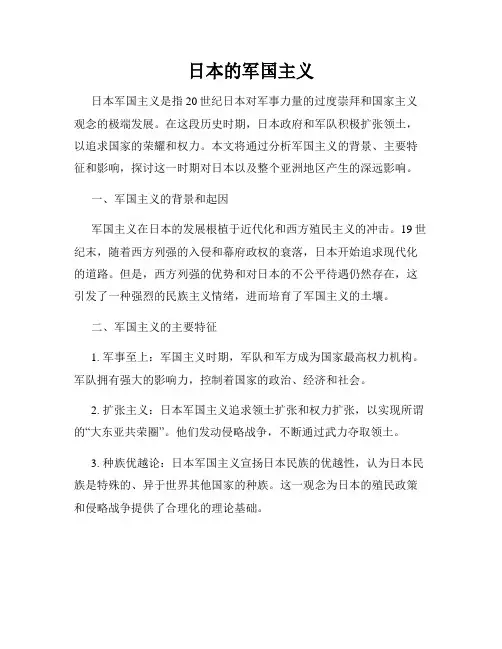 日本的军国主义