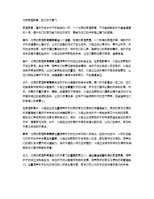 优质家庭教育,助力孩子高飞