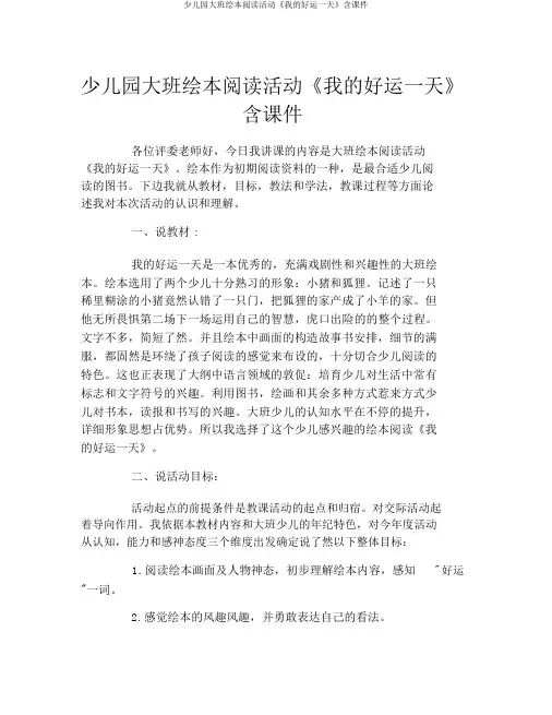 幼儿园大班绘本阅读活动《我的幸运一天》含课件
