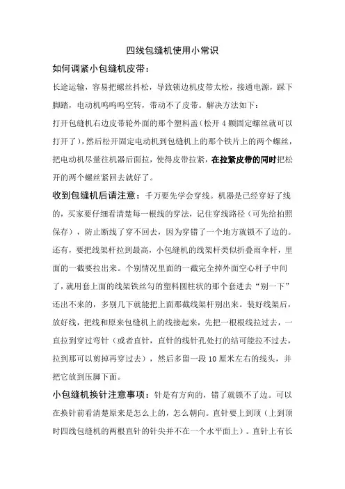四线包缝机使用小常识