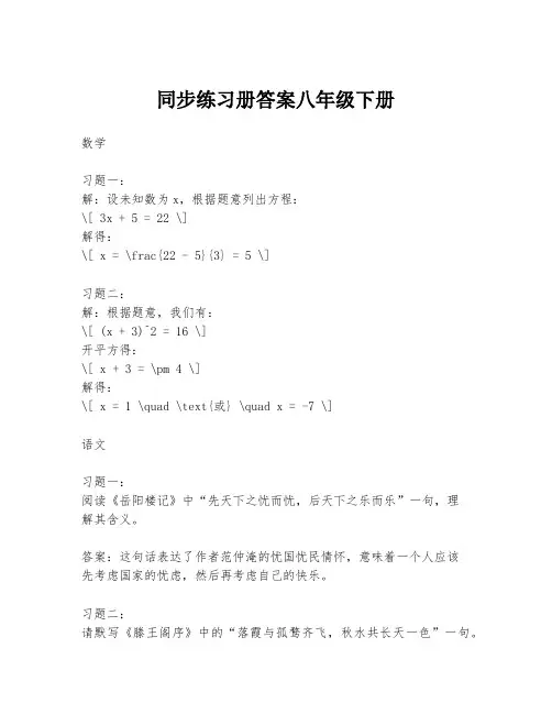 同步练习册答案八年级下册