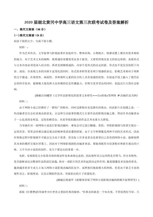 2020届湖北黄冈中学高三语文第三次联考试卷及答案解析