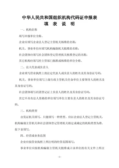 组织机构代码证填报说明
