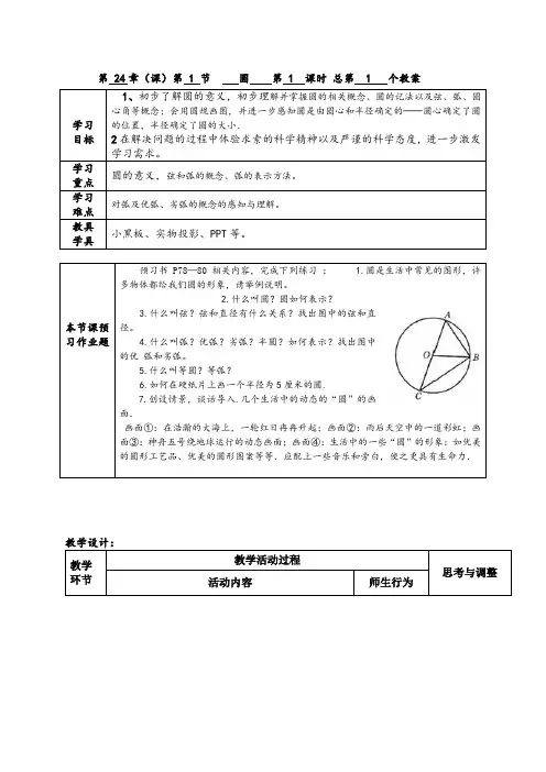 部编人教版九年级数学上册 24.1.1 圆 教案