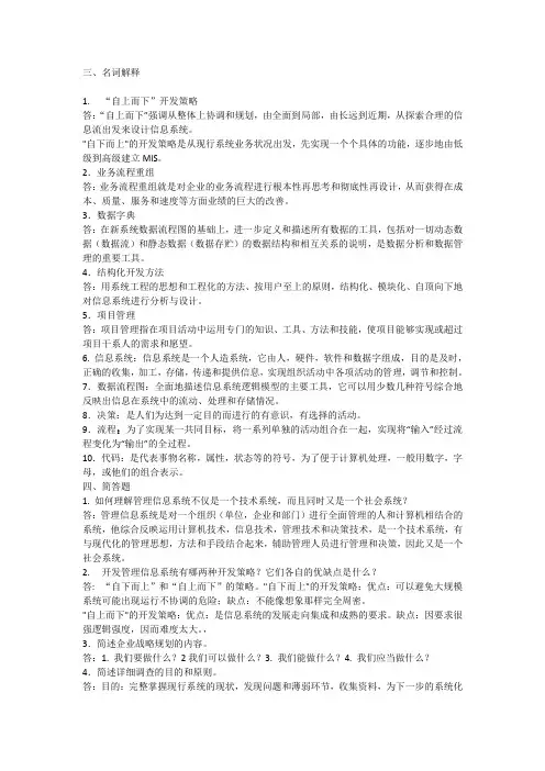 管理信息系统名词解释复习题