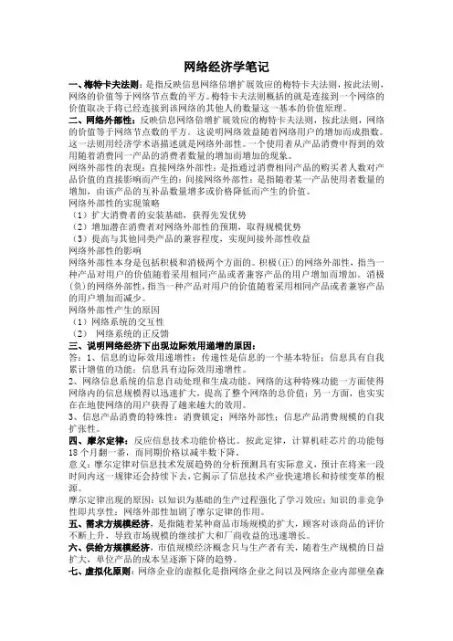 网络经济学