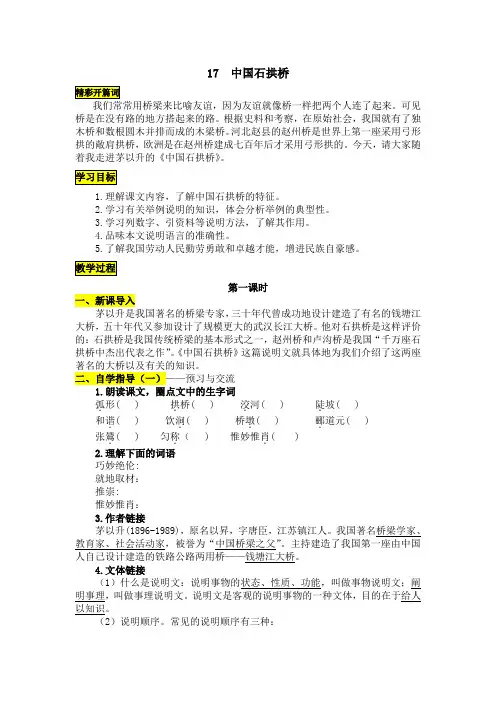 17中国石拱桥学案