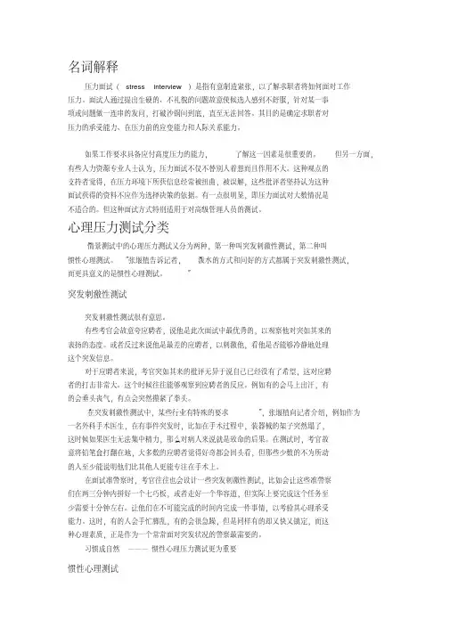 压力面试