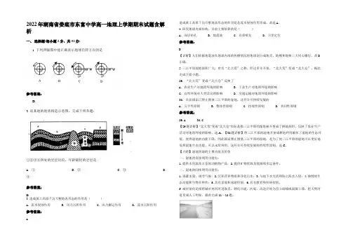 2022年湖南省娄底市东富中学高一地理上学期期末试题含解析
