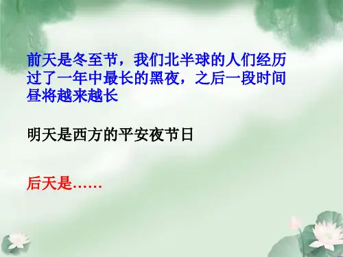 人教版高中地理必修一课件：第一节 冷热不均引起的大气运动---大气的受热过程(共32张PPT)