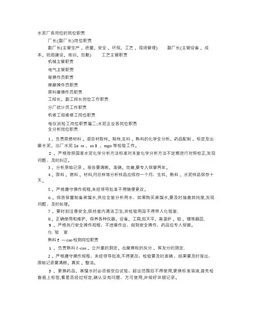 水泥岗位职责