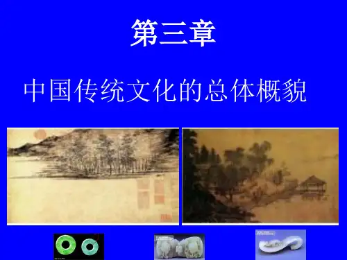中国文化概论-中国文化概论·第三章