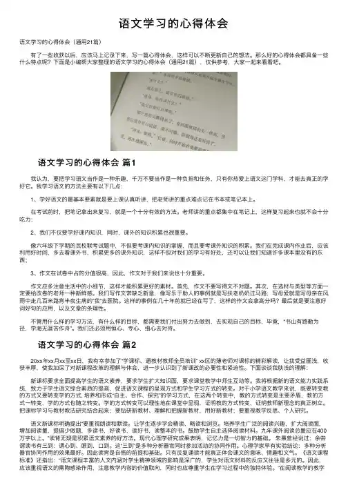 语文学习的心得体会