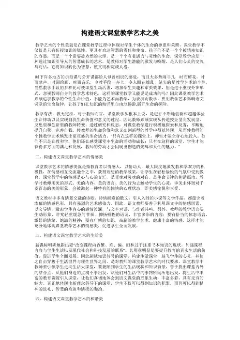 构建语文课堂教学艺术之美