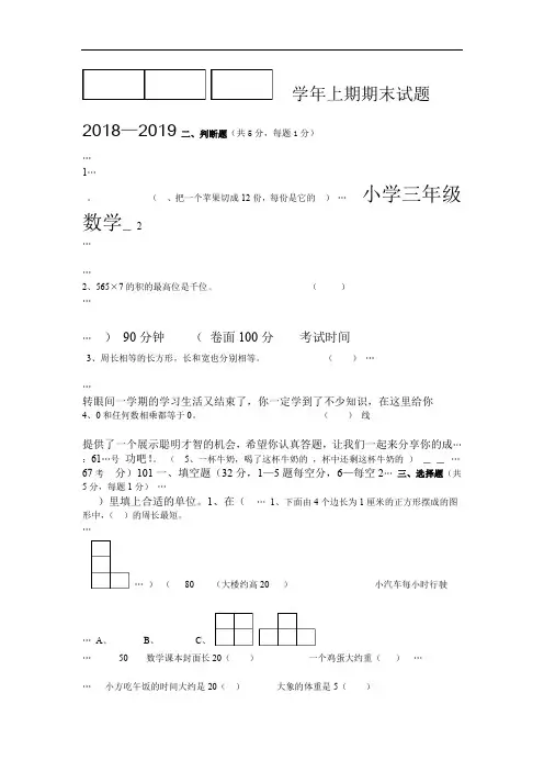 人教版小学2018年秋季三年级上册数学期末试卷及答案
